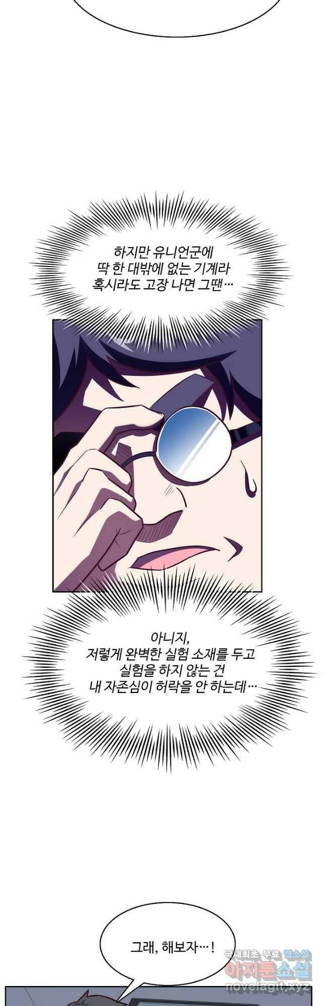 흙수저, 시스템에게 선택받다 156화 6