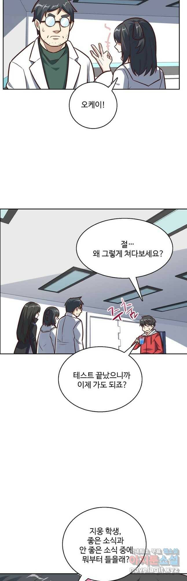 흙수저, 시스템에게 선택받다 156화 7