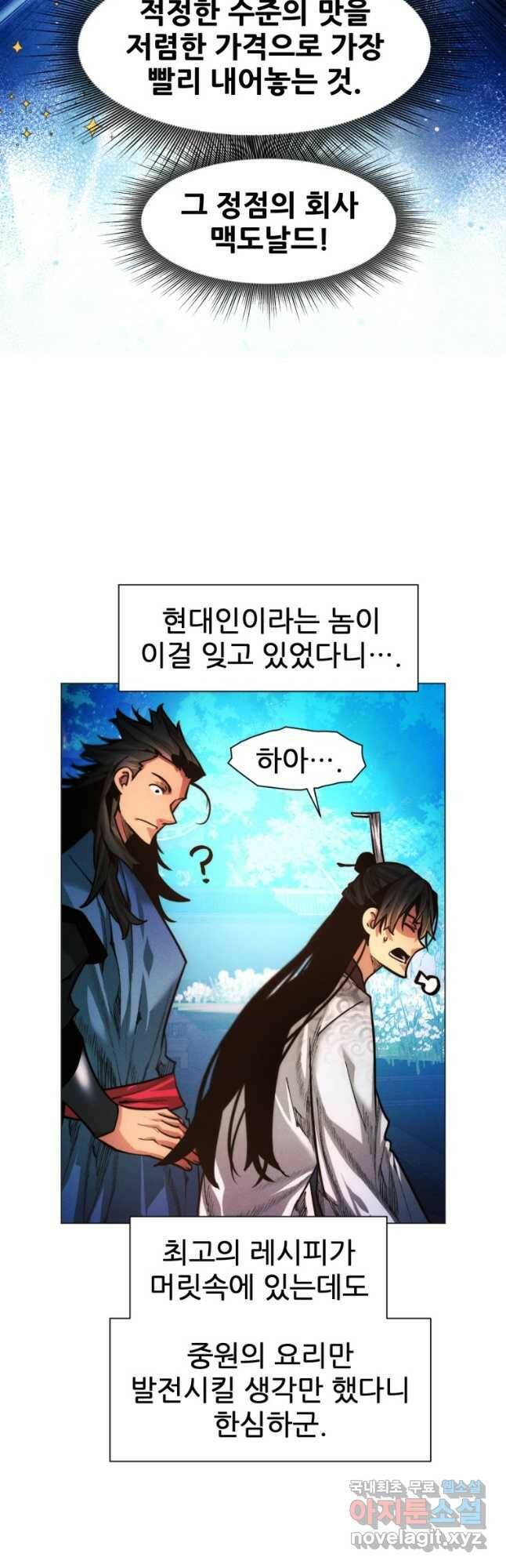 무림에 떨어진 현대인 21화 6