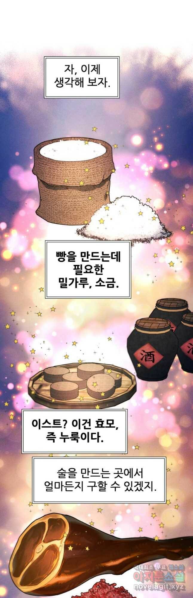 무림에 떨어진 현대인 21화 7