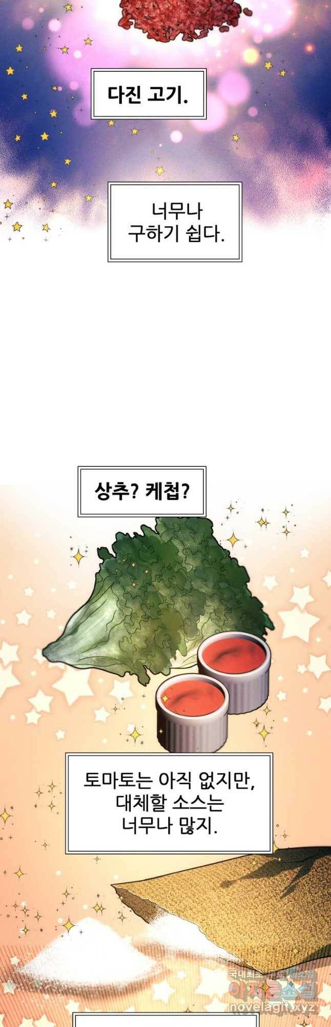 무림에 떨어진 현대인 21화 8