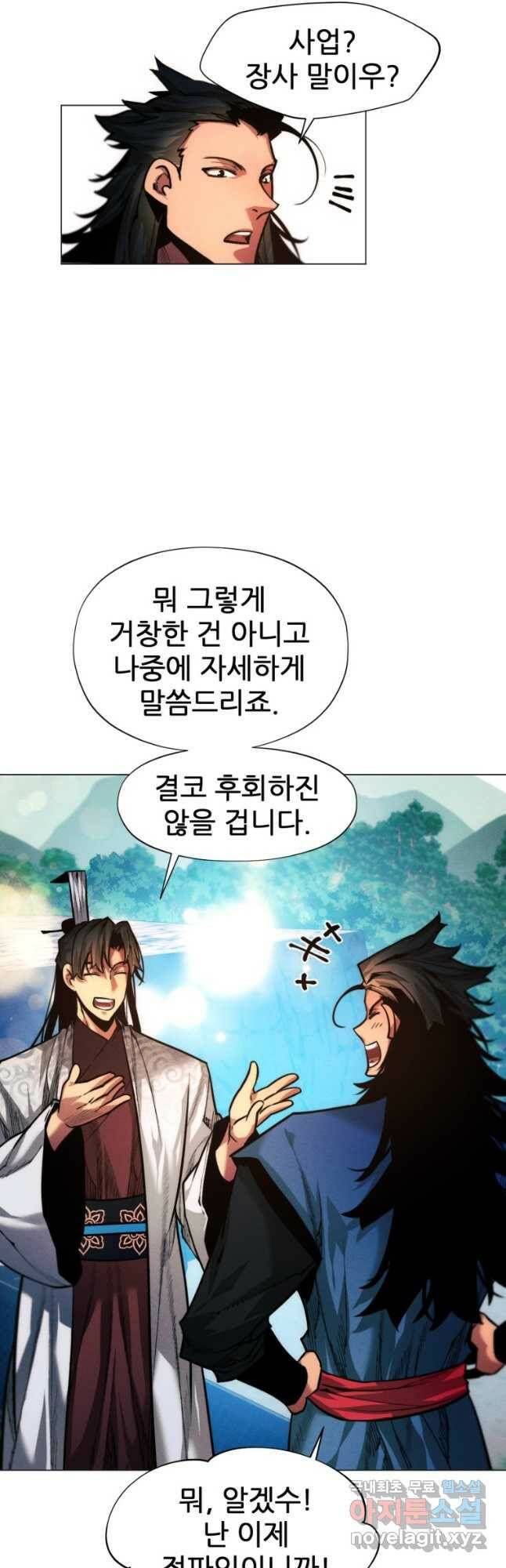 무림에 떨어진 현대인 21화 10