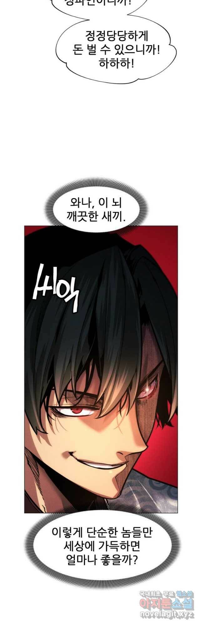 무림에 떨어진 현대인 21화 11