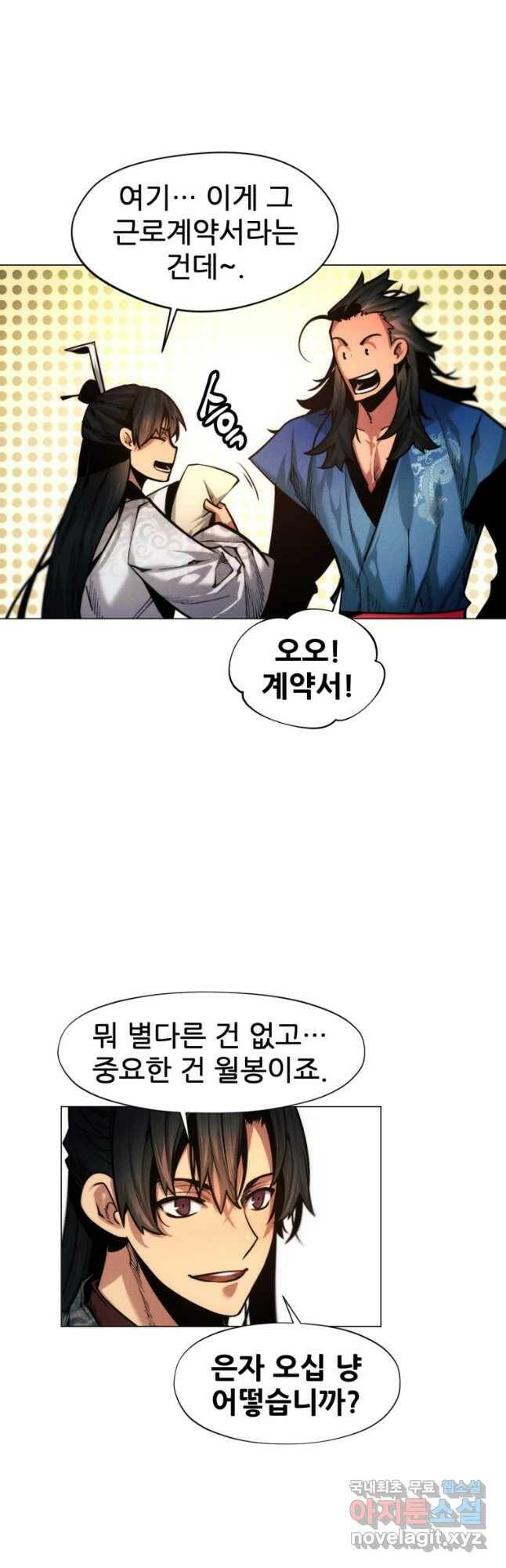 무림에 떨어진 현대인 21화 12
