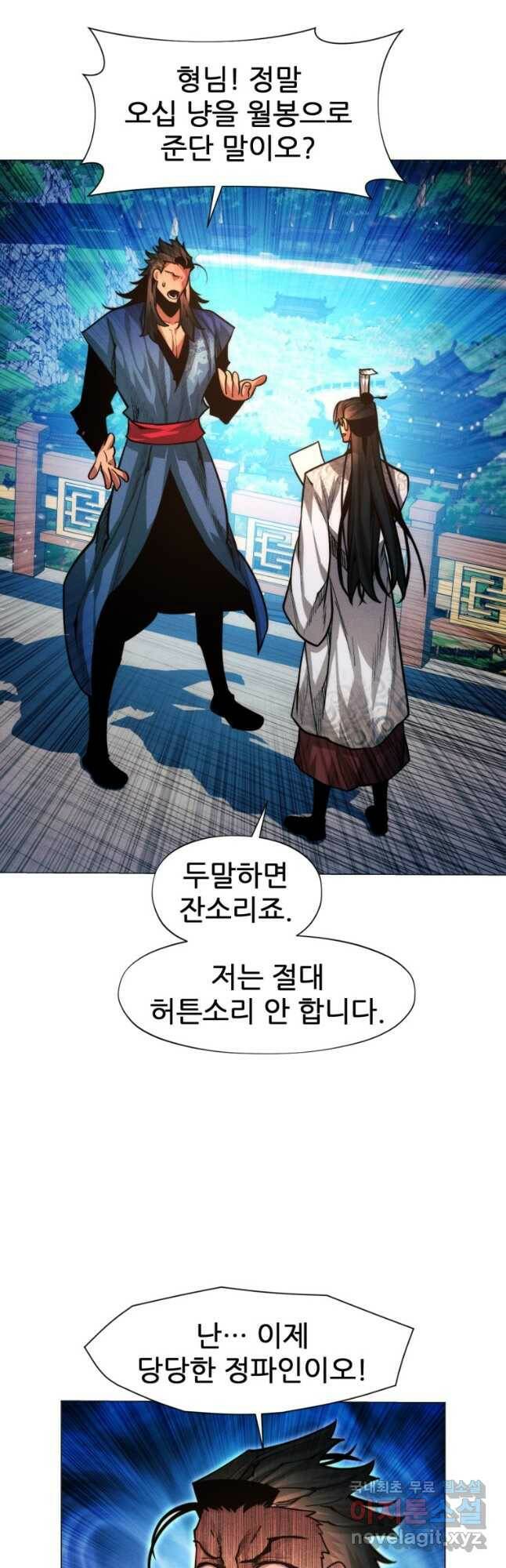 무림에 떨어진 현대인 21화 14