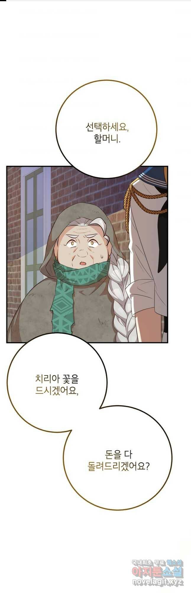 주치의는 할 일 다 하고 사표 씁니다 33화 1