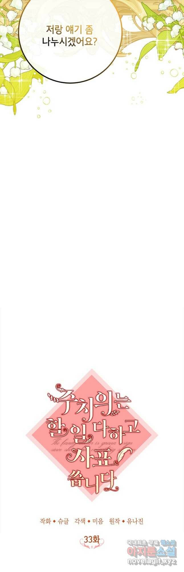 주치의는 할 일 다 하고 사표 씁니다 33화 3