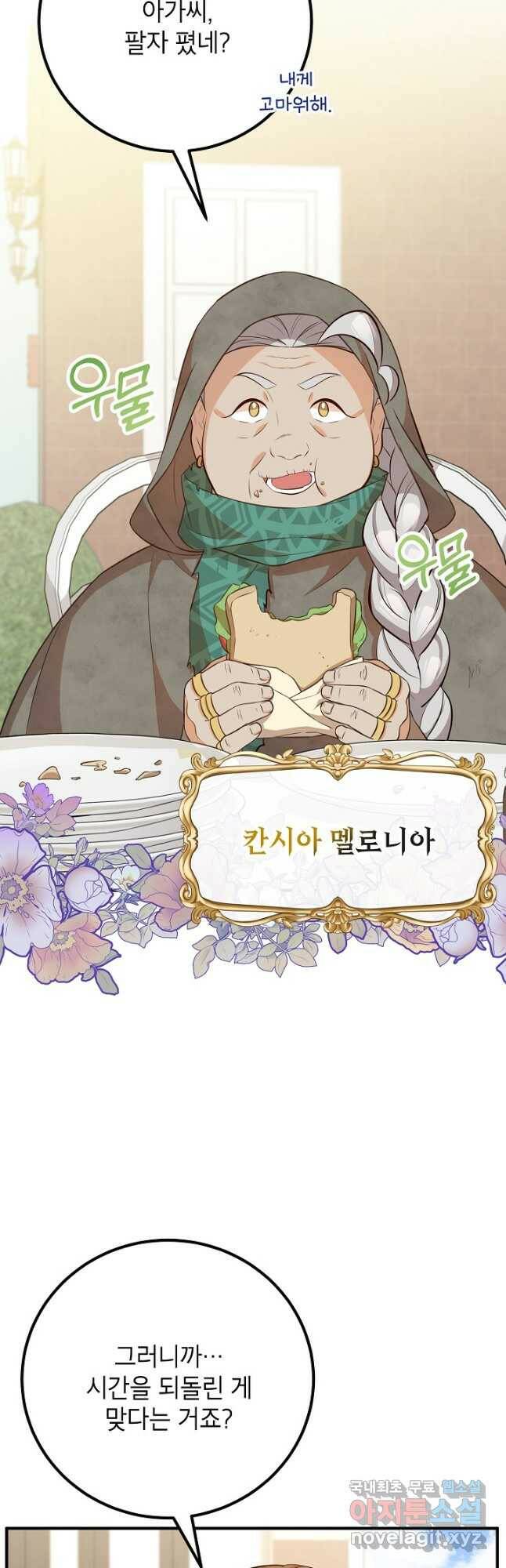 주치의는 할 일 다 하고 사표 씁니다 33화 5