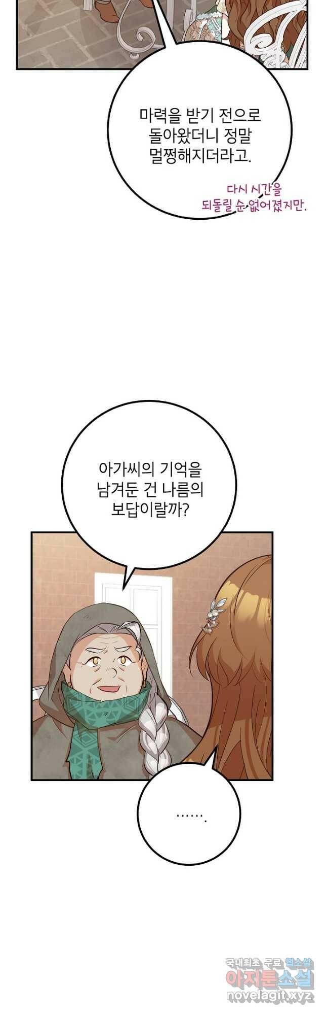 주치의는 할 일 다 하고 사표 씁니다 33화 7