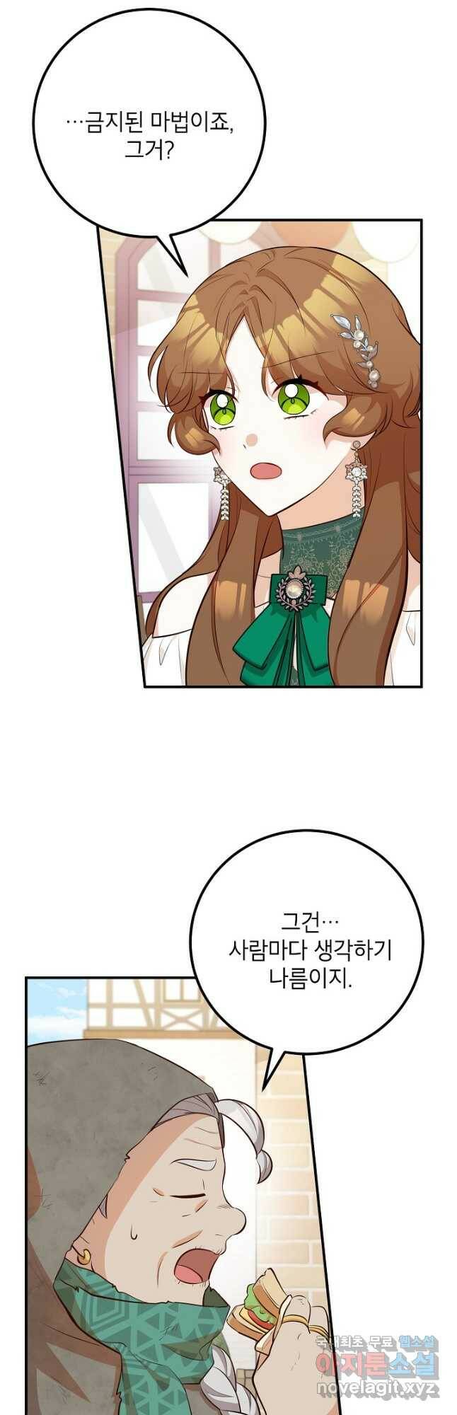주치의는 할 일 다 하고 사표 씁니다 33화 8