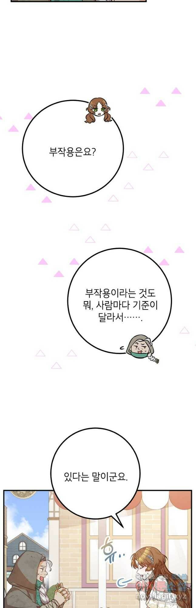 주치의는 할 일 다 하고 사표 씁니다 33화 9