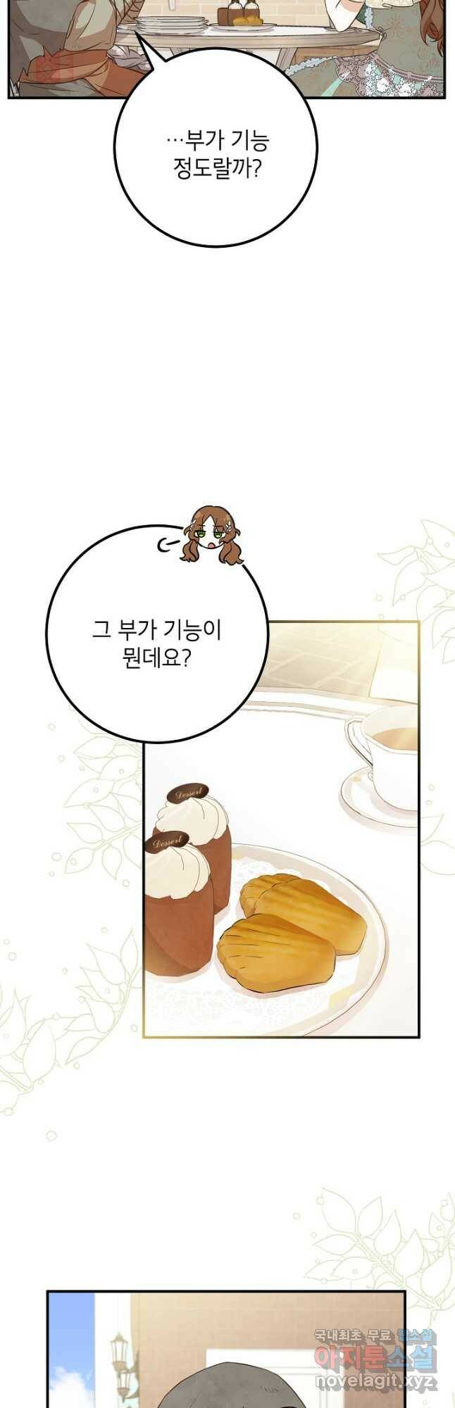주치의는 할 일 다 하고 사표 씁니다 33화 10
