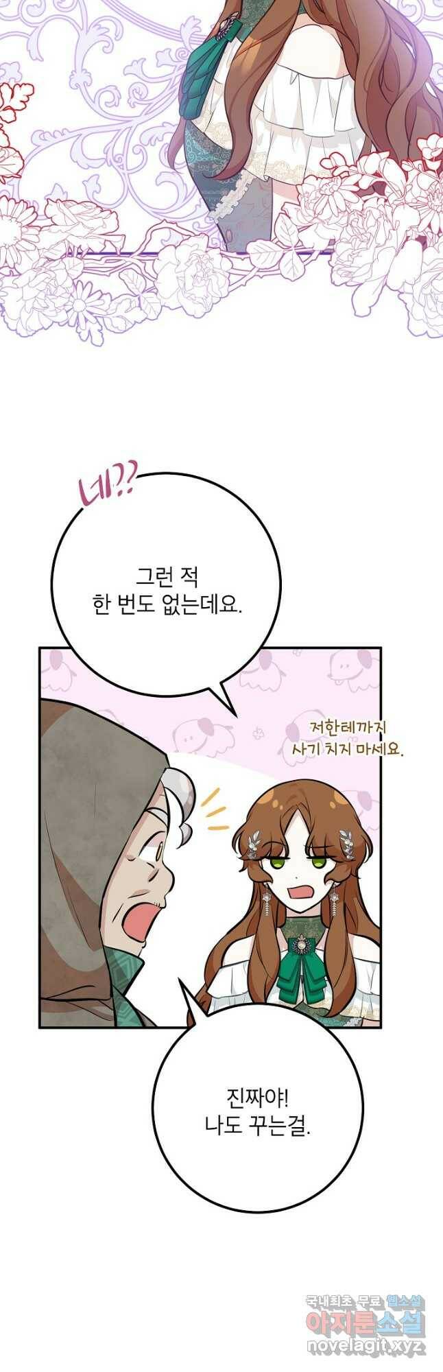 주치의는 할 일 다 하고 사표 씁니다 33화 12