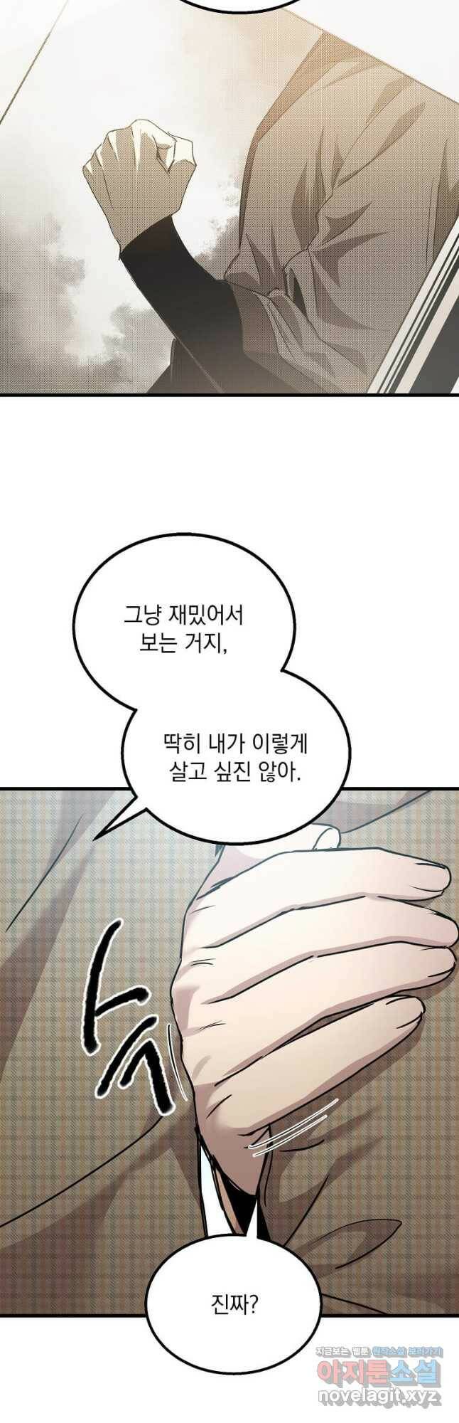 도사강호 113화 5
