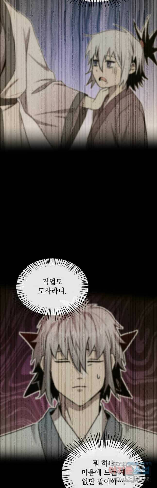 도사강호 113화 13