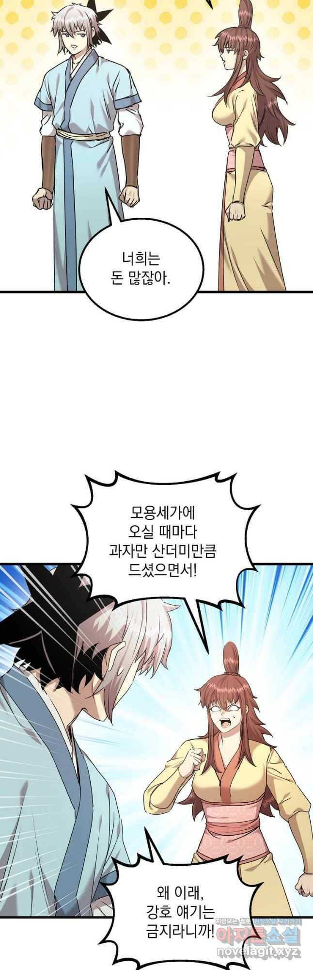도사강호 113화 26