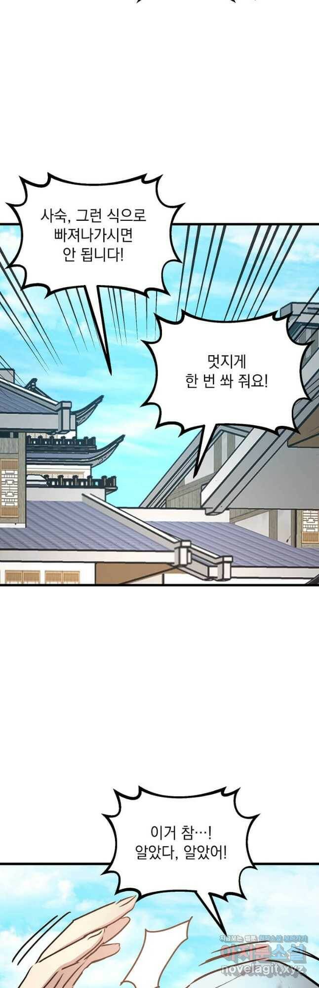 도사강호 113화 27