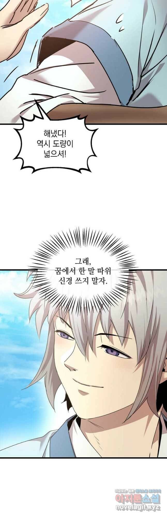 도사강호 113화 28