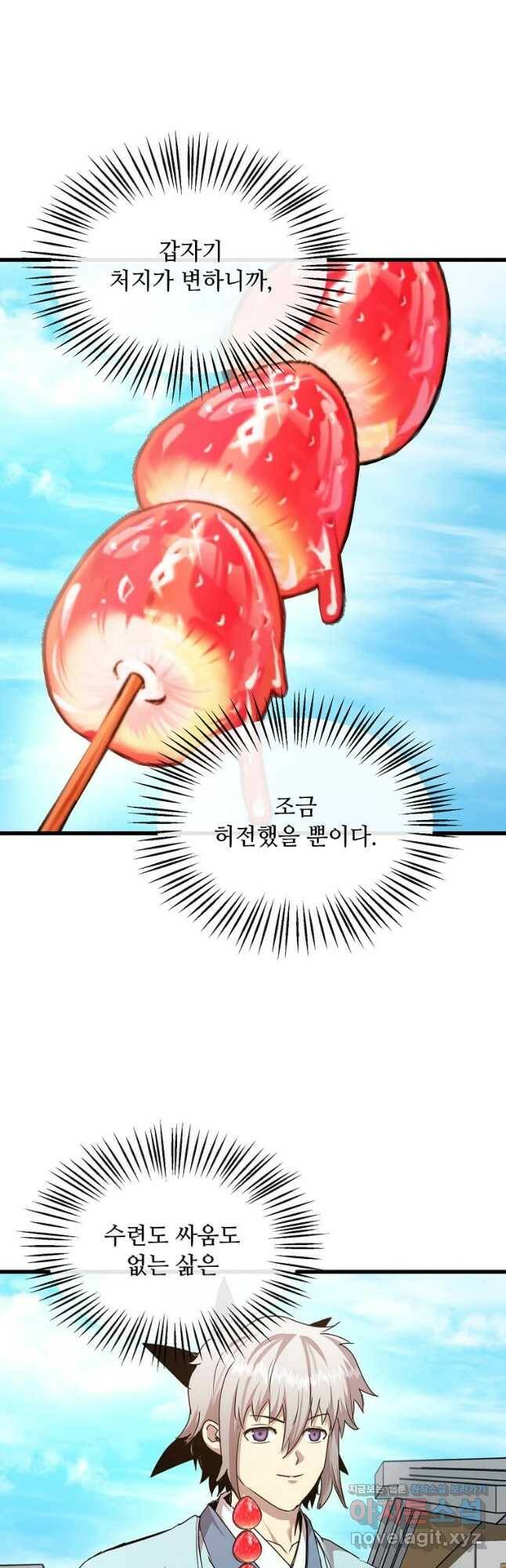 도사강호 113화 29