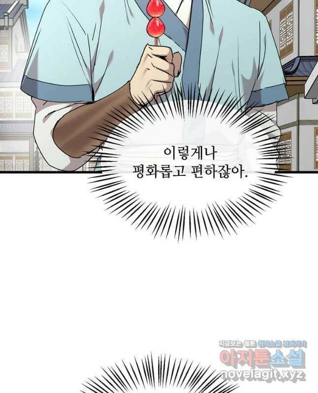 도사강호 113화 30