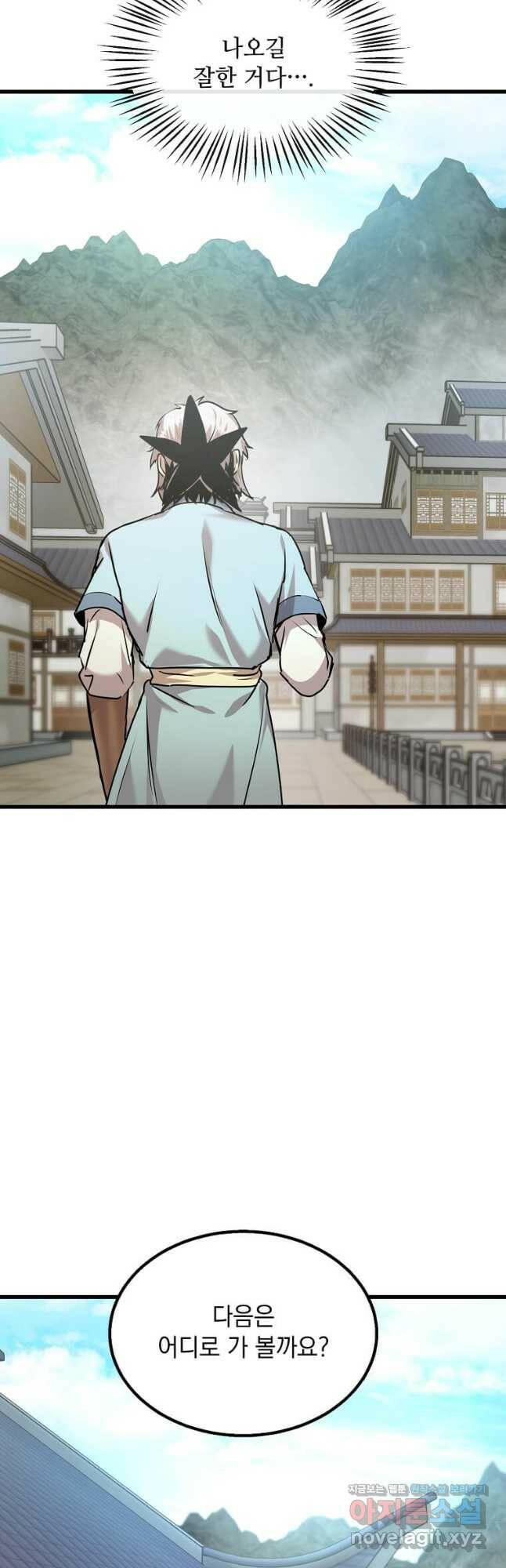 도사강호 113화 31