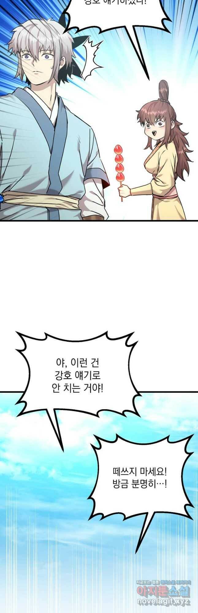 도사강호 113화 37
