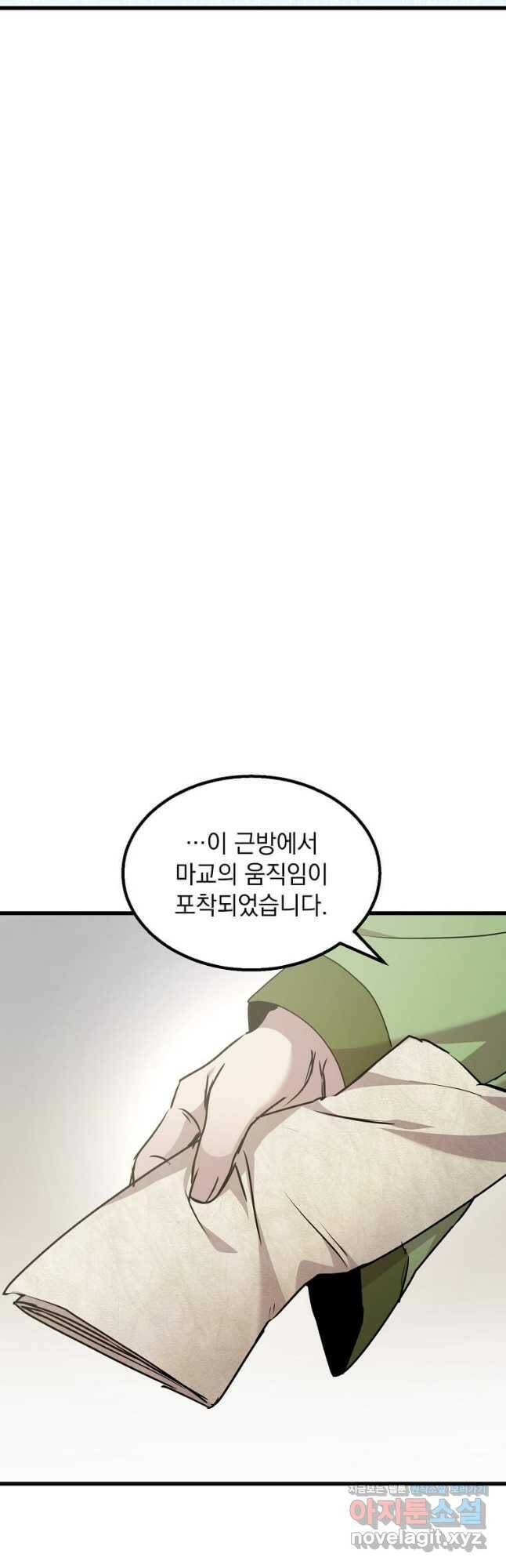 도사강호 113화 38