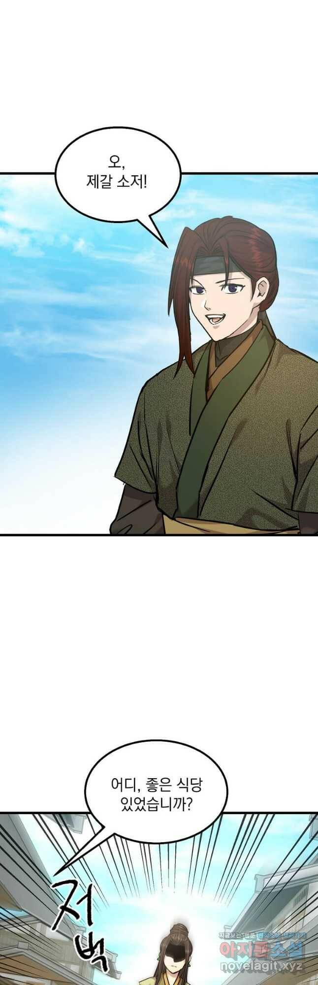 도사강호 113화 42