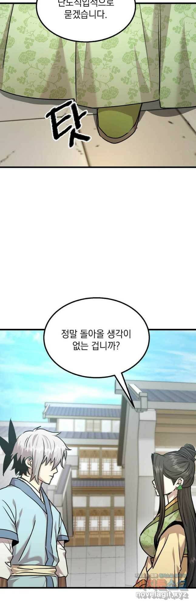도사강호 113화 44