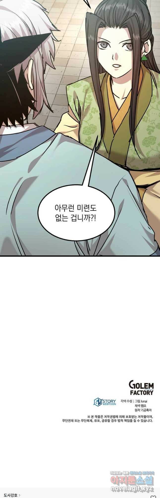 도사강호 113화 47