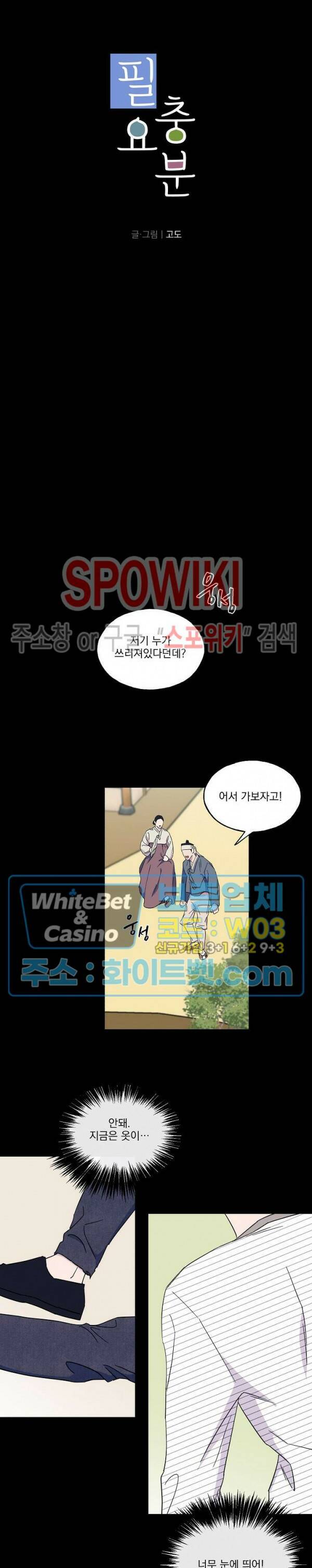 필요충분 28화 9