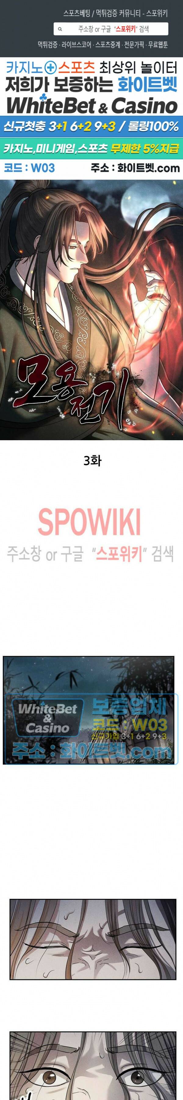 모용전기 3화 1