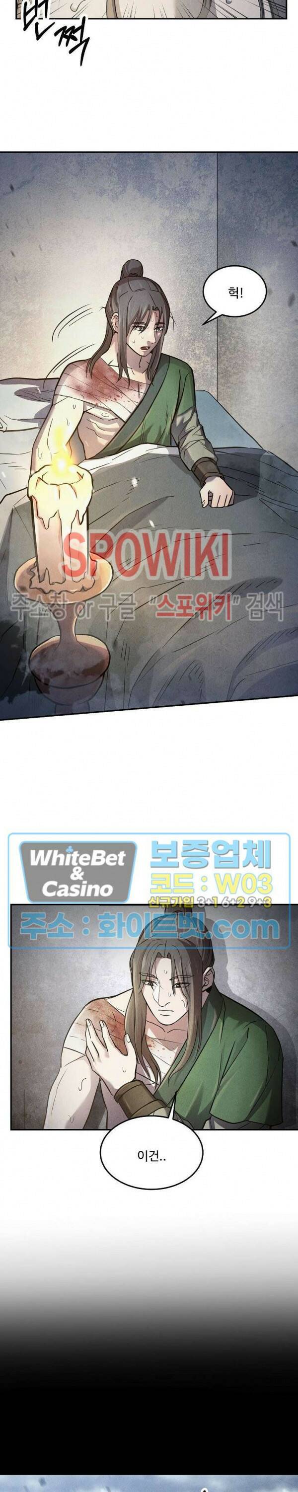 모용전기 3화 2