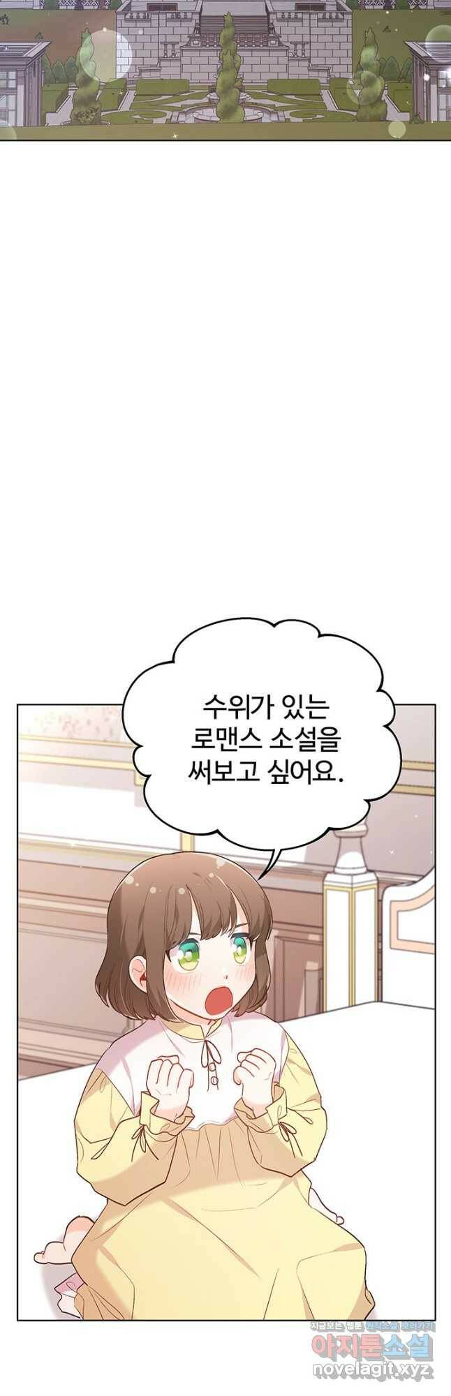 한 줄짜리 영애였을 터 147화 2