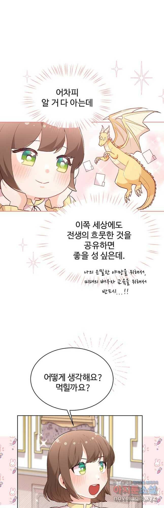 한 줄짜리 영애였을 터 147화 3