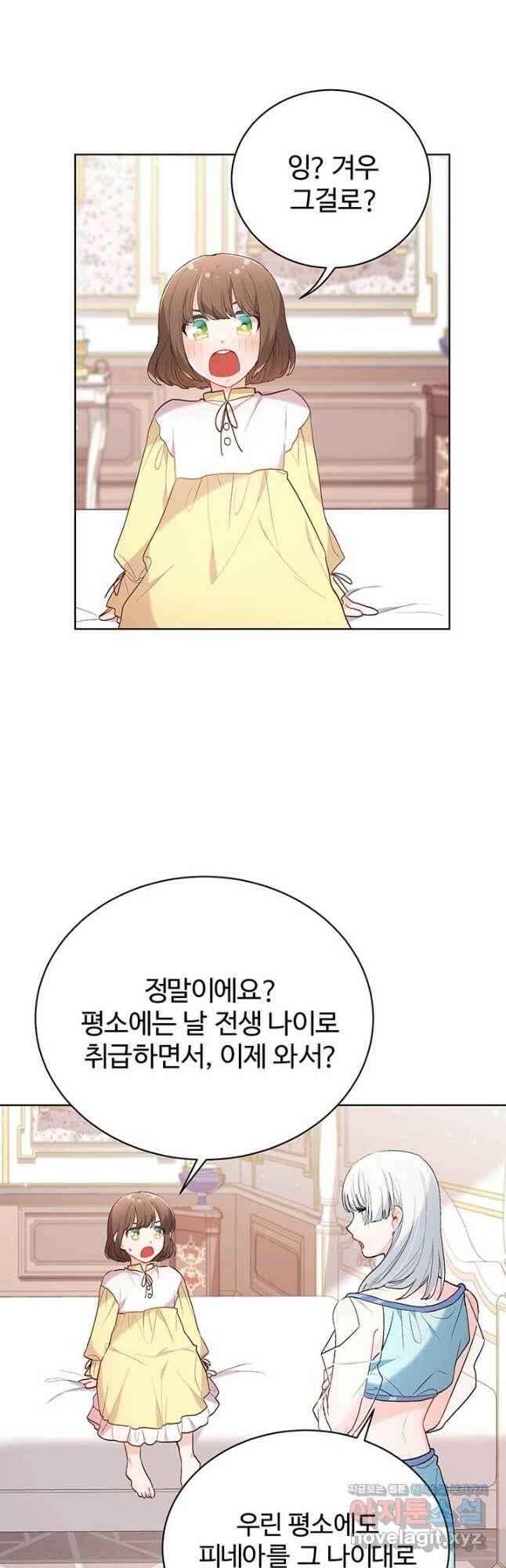 한 줄짜리 영애였을 터 147화 7
