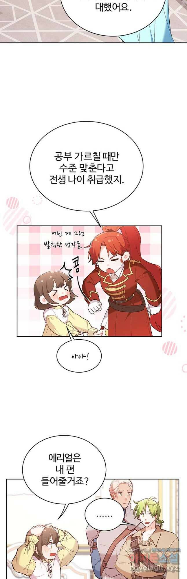 한 줄짜리 영애였을 터 147화 8