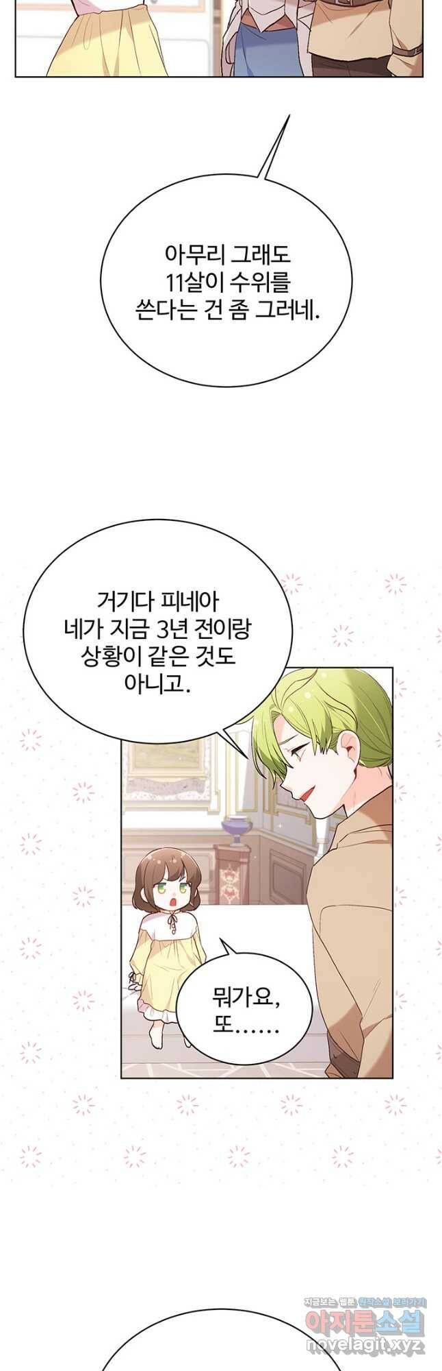 한 줄짜리 영애였을 터 147화 9