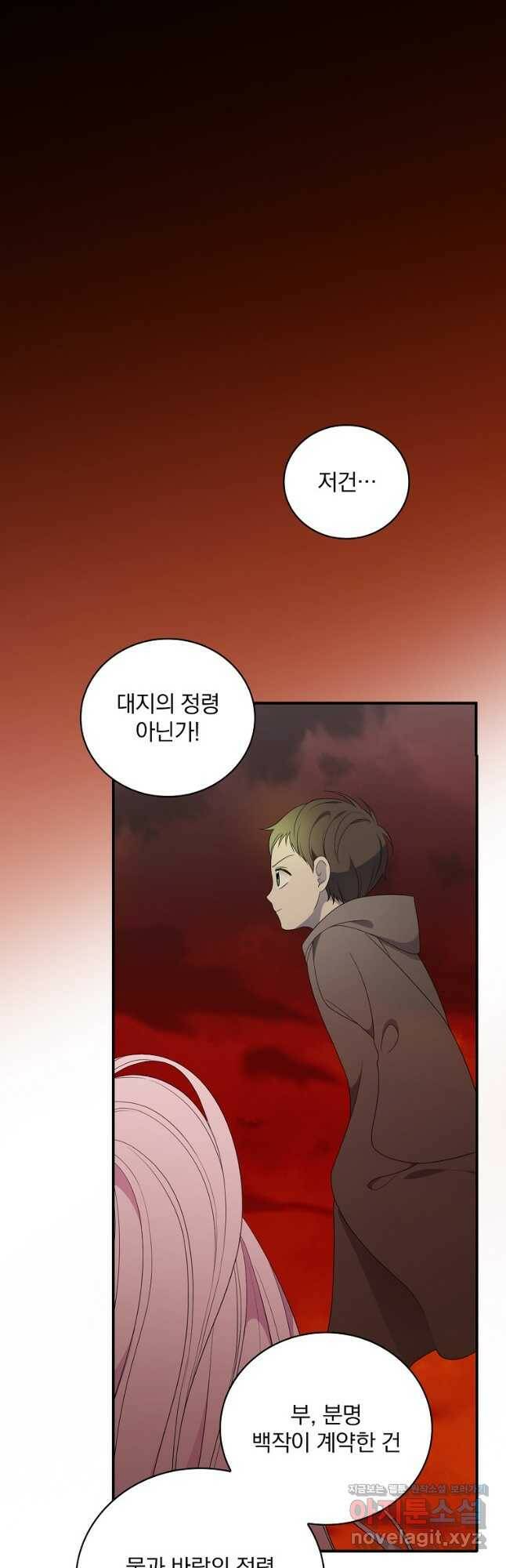 유리온실의 공작 부인 85화 7