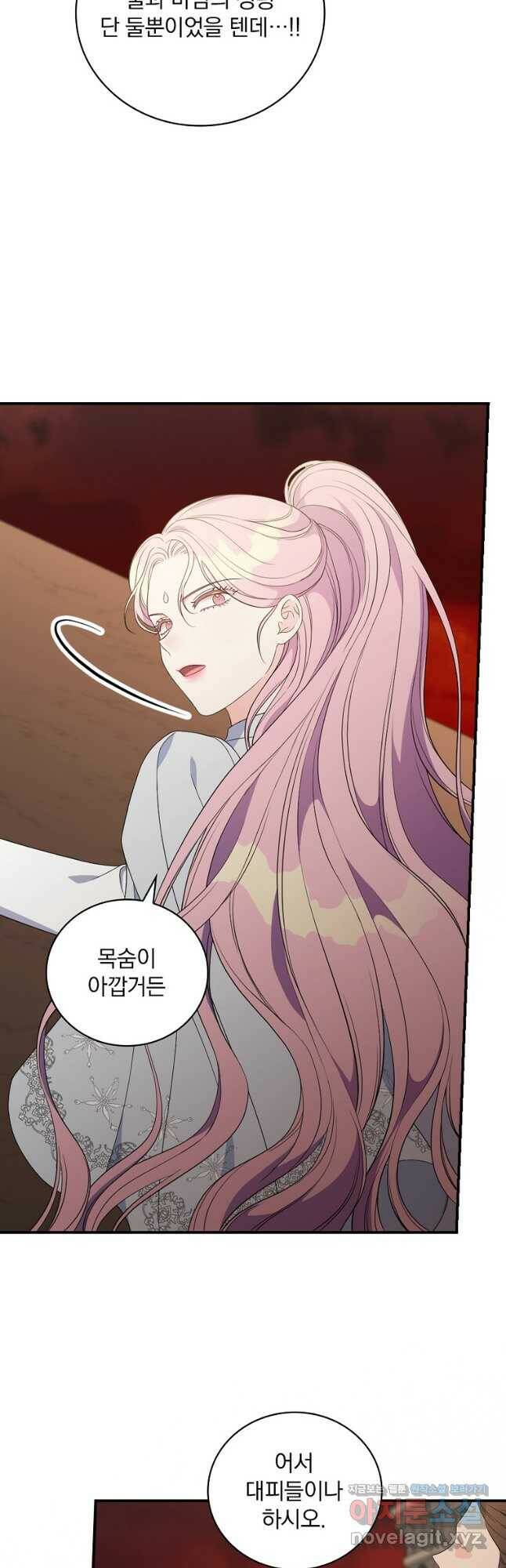 유리온실의 공작 부인 85화 8