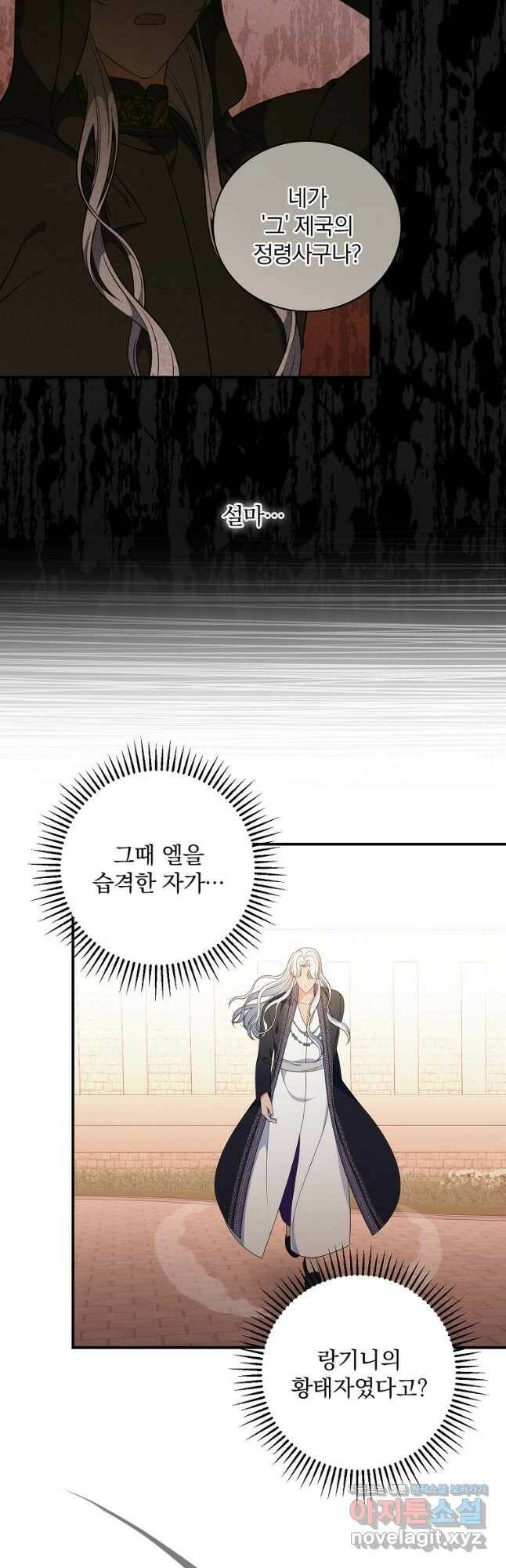 유리온실의 공작 부인 85화 11