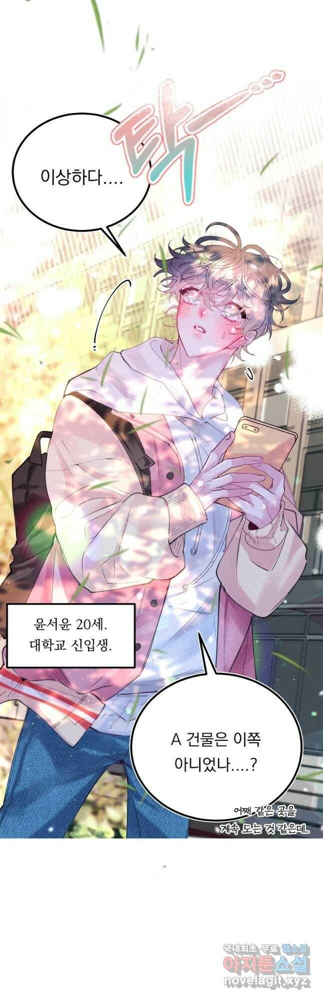 이 소설이 끝나기 전에, 외전 01화 4