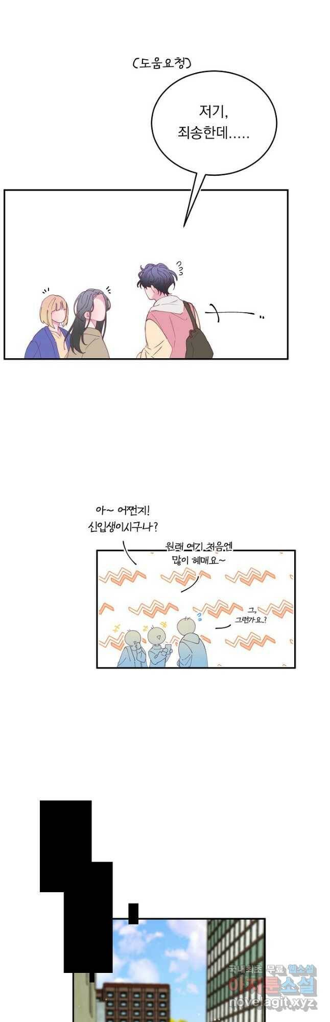 이 소설이 끝나기 전에, 외전 01화 5