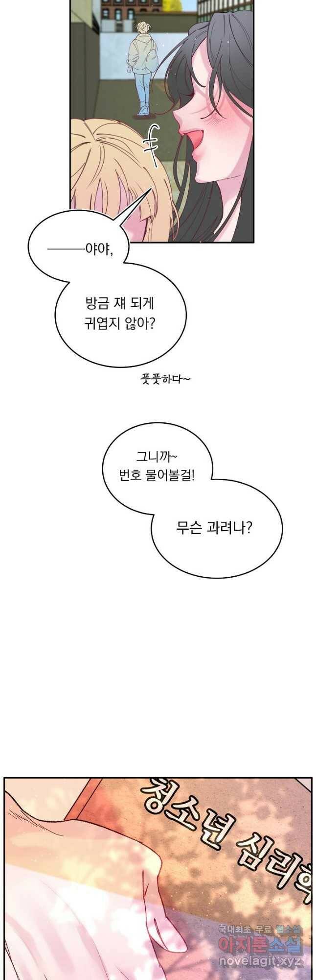 이 소설이 끝나기 전에, 외전 01화 6