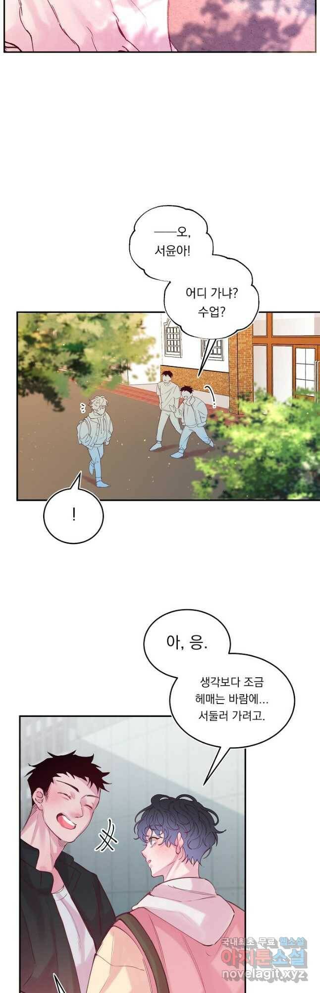 이 소설이 끝나기 전에, 외전 01화 7