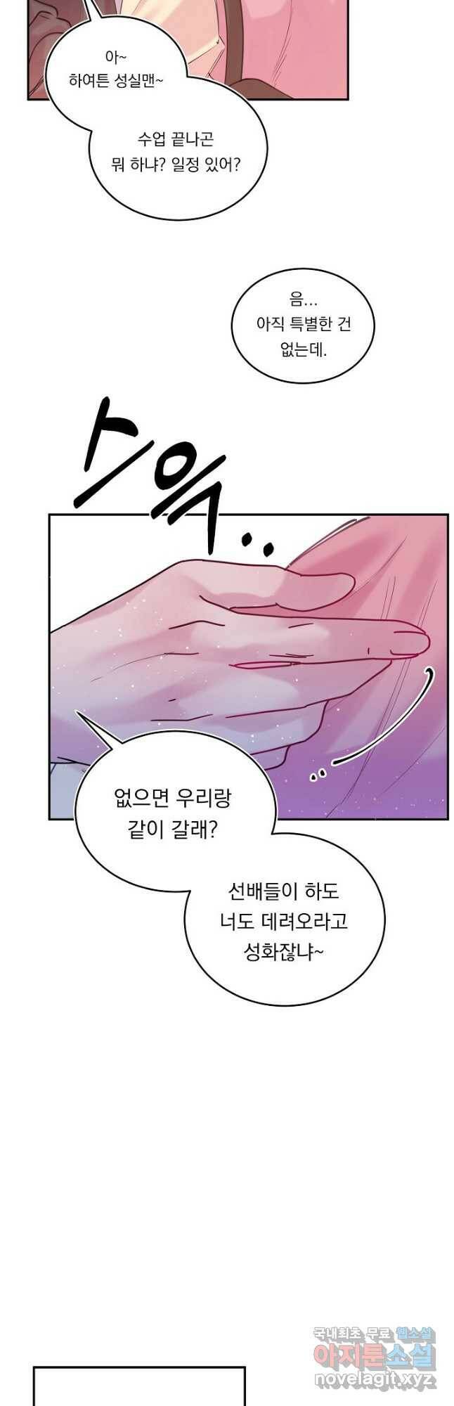 이 소설이 끝나기 전에, 외전 01화 8