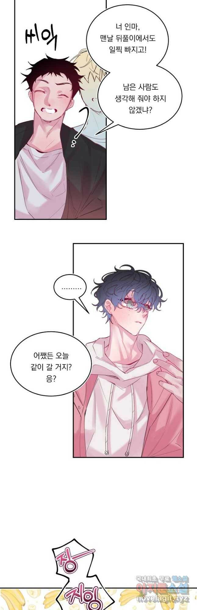 이 소설이 끝나기 전에, 외전 01화 9