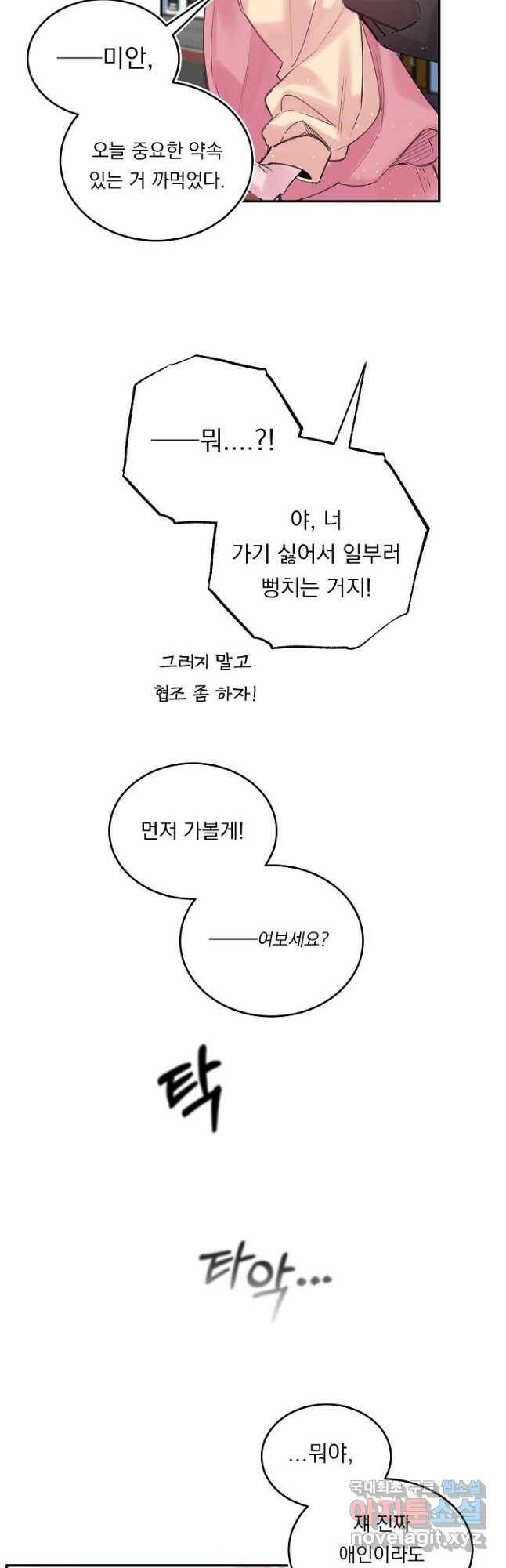 이 소설이 끝나기 전에, 외전 01화 11