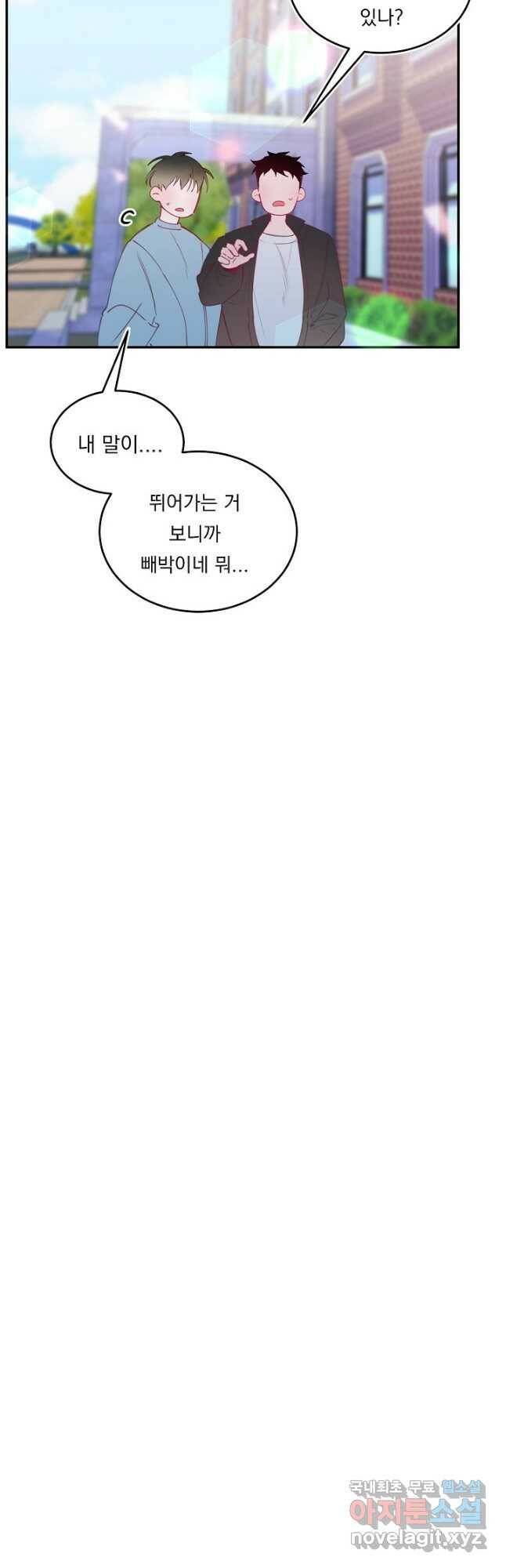 이 소설이 끝나기 전에, 외전 01화 12