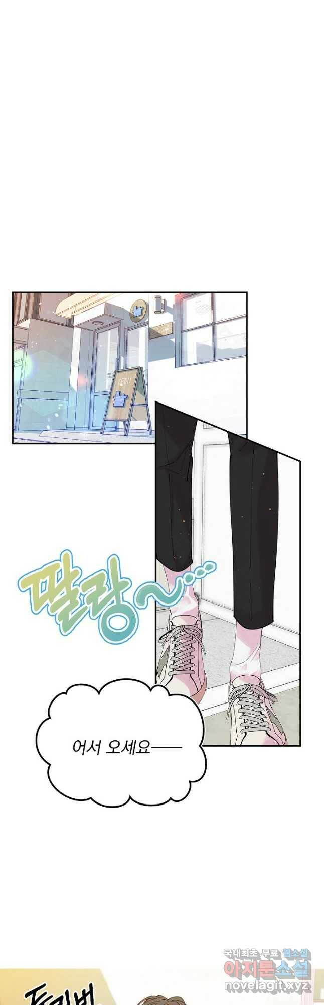 이 소설이 끝나기 전에, 외전 01화 13
